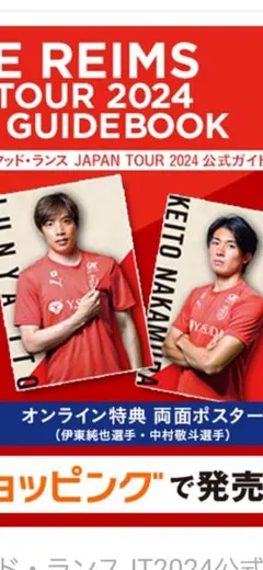 新品未使用⭐︎ 伊東純也 タオル スタッドランス ジャパンツアー 伊東純也 スタッドランスジャパンツアー 公式ガイドブック限定