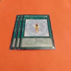遊戯王　RUMーアステラル・フォース3枚