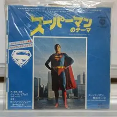 EPシングル映画「スーパーマン」サントラ