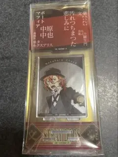文スト　アクスタ　中原中也