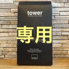 山崎実業tower 浮かせる長物ハンガー2個組　ブラック