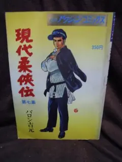 幻の逸品✨ 柔侠伝 昭和柔侠伝 現代柔侠伝 全巻 バロン吉元 91w8FjslekL._UF350,350_QL50_.jpg