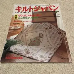 キルトジャパン サンボンネット・スー特集