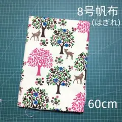 8号帆布 厚手生地 鹿柄 オフホワイト はぎれ