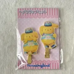ハーモニーランド ポムポムプリン ヘアクリップ パレパラ