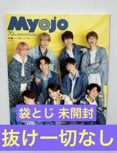 Myojo 22年11月号