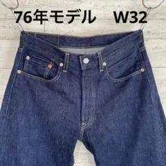 【希少】【ミントコンディション】1976 501 W32 米国製 s-l1200.jpg