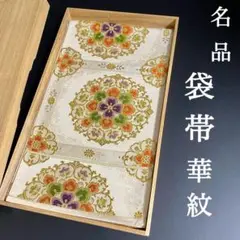 ZY266 袋帯 華紋 華文 唐織 金糸 六通 豪華 名品 上質