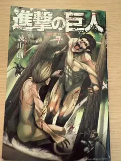 進撃の巨人 7巻