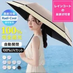 【おまけ付き】日傘 レディース 折りたたみ 完全遮光 自動開閉 超軽量 210g