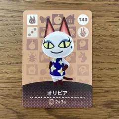 【どうぶつの森 amiiboカード 第2弾】オリビア　143【ノーマル】