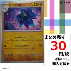 (残3) 1枚 キラフロル 063 sv6 30円×枚