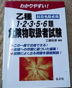 No.163【7:1-4】わかりやすい!乙種1・2・3・4・5・6類　危険物取扱