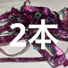 NEWS 変身 銀テープ フルサイズ(4ロゴ) 2本 名古屋公演 8/17