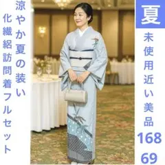 涼やか夏の装い✨化繊絽訪問着セット＊夏帯・帯締めなど美品4点