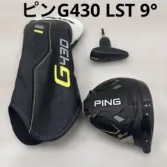 PING G430 LST 9°ドライバーヘッドのみ