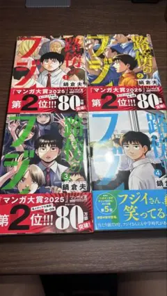 【美品・即買歓迎】路傍のフジイ　全4巻セット