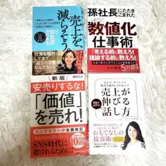 ビジネス書 4冊セット