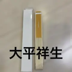 adidas アルペンJO1 大平祥生カラー扇子