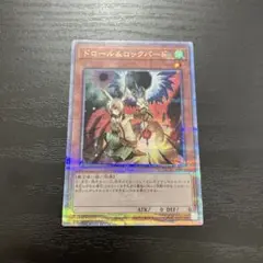 遊戯王　ドロール＆ロックバード 25thシークレットレア1枚
