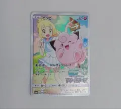 ポケモンカード プロモ CHR ピッピ