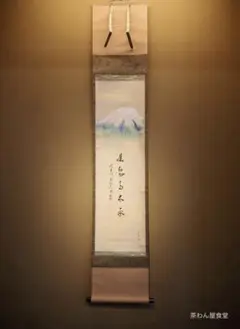 2025年最新】中村春堂の人気アイテム - メルカリ