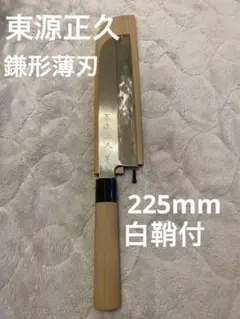 東源正久 42㎝ 柳刃包丁 刺身包丁 包丁 水牛柄 堺元兼 刺身包丁 柳刃包丁 300mm 白紙2号 刃金つけ 水牛柄 木鞘