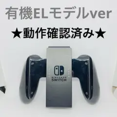 【送料無料】ジョイコングリップ　有機ELモデル　純正Joy-Con Switch