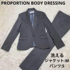 【美品】プロポーションボディドレッシング 洗えるパンツスーツ グレー 1ボタン