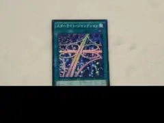 ★遊戯王★スターライト・ジャンクション★