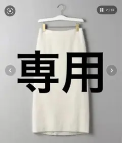 ウール×モヘヤブレンド シャギー タイトスカート ホワイトM