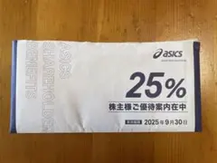 ASICS 株主優待　25%割引　10枚 アシックス 株主優待 25% 各10枚