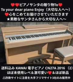 ほぼ全国送料込 KAWAI 電子ピアノ CN27LO 17年購入激可愛く♥大人気 電子ピアノ】KAWAI / CN27｜島村楽器 イオンモール広島祗園店