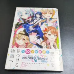 プロセカ コミックアンソロジー 一迅社