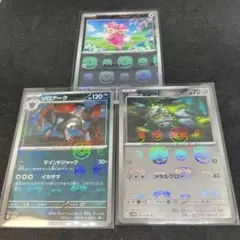 ホワイトフレア　ブラックボルト収録　マスターボールミラー　3枚セット