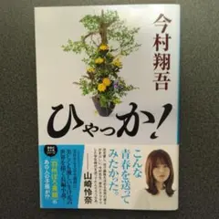 ひゃっか!　文庫本
