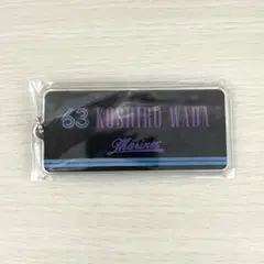アクリルキーホルダー 和田康士朗