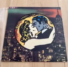 大瀧詠一『大瀧詠一』レコード アナログ盤