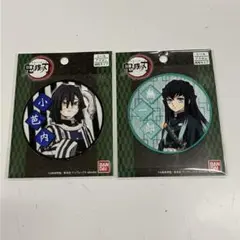 鬼滅の刃 小芭内 無一郎 ワッペン2点セット