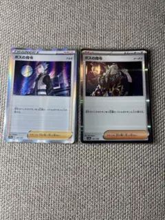 ポケモンカード ボスの指令2枚セット