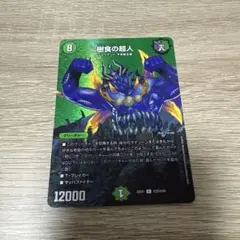 樹食の超人 デュエキングMAX