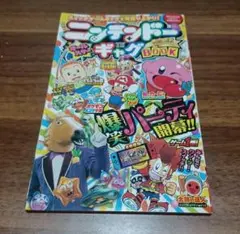 コロコロイチバン!ニンテンドーオールスターギャグBOOKVOL.41 23.10