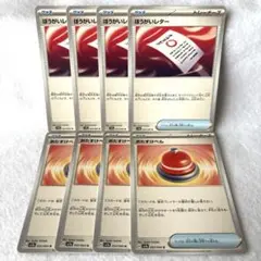 ポケモンカード　ぼうがいレター　おたすけベル　各4枚　sv7a
