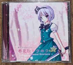 春夏秋トウホウの弐 / 華絹花 / 東方Project / 同人CD