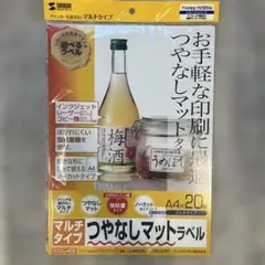 マルチタイプラベル A4 20枚入り
