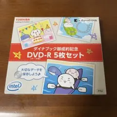 非売品 ダイナブックご成約記念 DVD-R 5枚セット