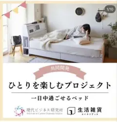 昭和女子大学共同開発 セミシングルベッド ベッドフレーム マットレス付