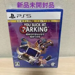駐められるもんなら駐めてみな PS5