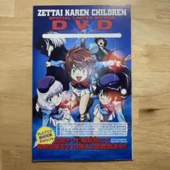 【未開封品】絶対可憐チルドレン コミックス付録DVD