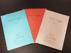 水産大学校過去問(7年分) 水産大学校過去問(7年分) - メルカリ